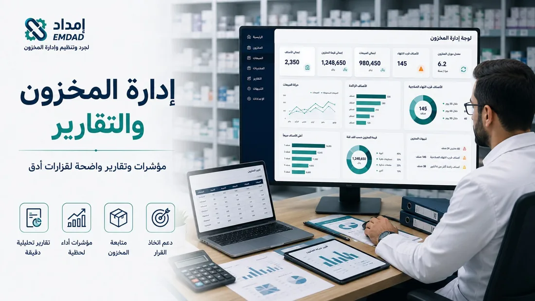 فريق إمداد أثناء الجرد الميداني في صيدلية